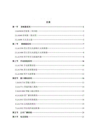 泰和安科技产品技术手册.doc