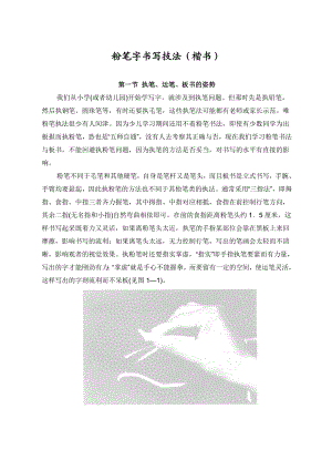 教师粉笔字书写技法(楷书)重点讲义资料.doc