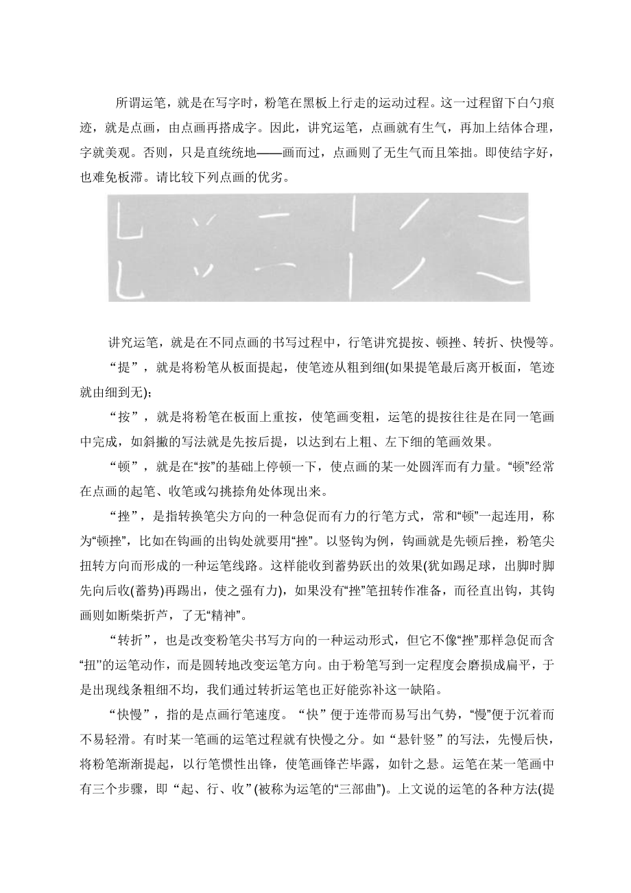 教师粉笔字书写技法(楷书)重点讲义资料.doc_第2页