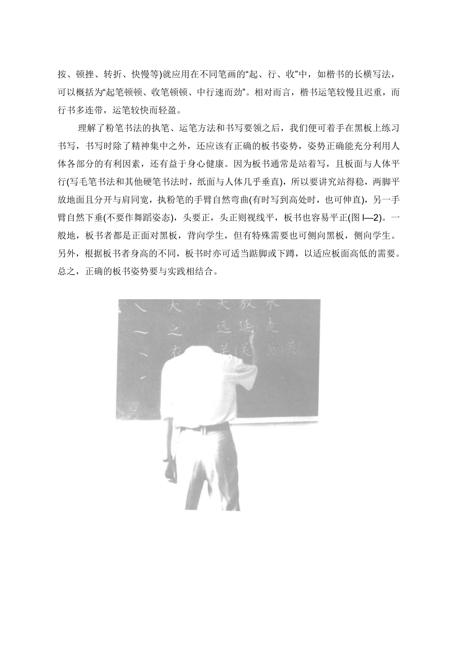 教师粉笔字书写技法(楷书)重点讲义资料.doc_第3页
