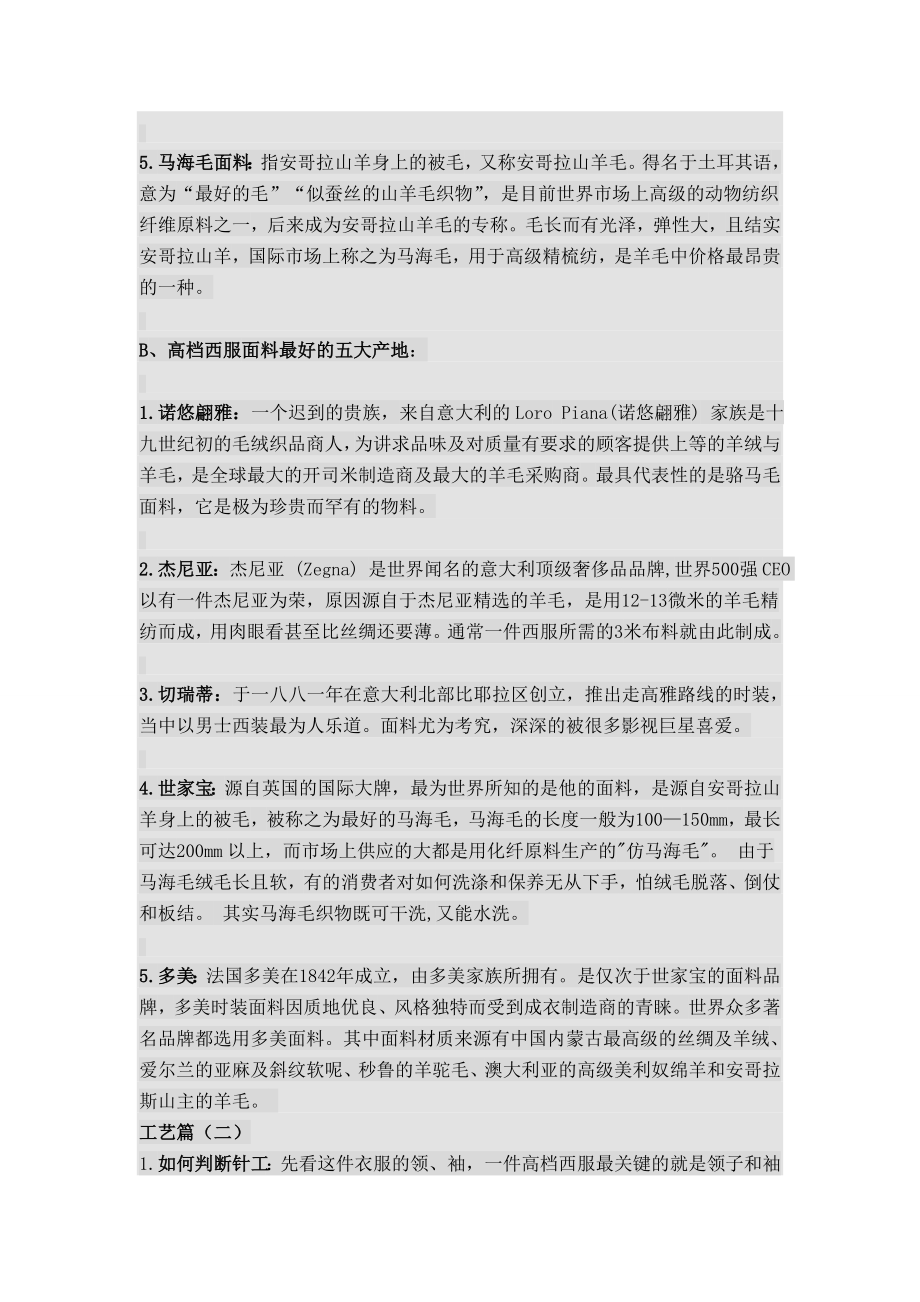 高档西服面料和工艺.doc_第2页