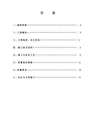 花溪区洛平新城集中安置点建设项目二标段人工挖孔桩施工方案.doc