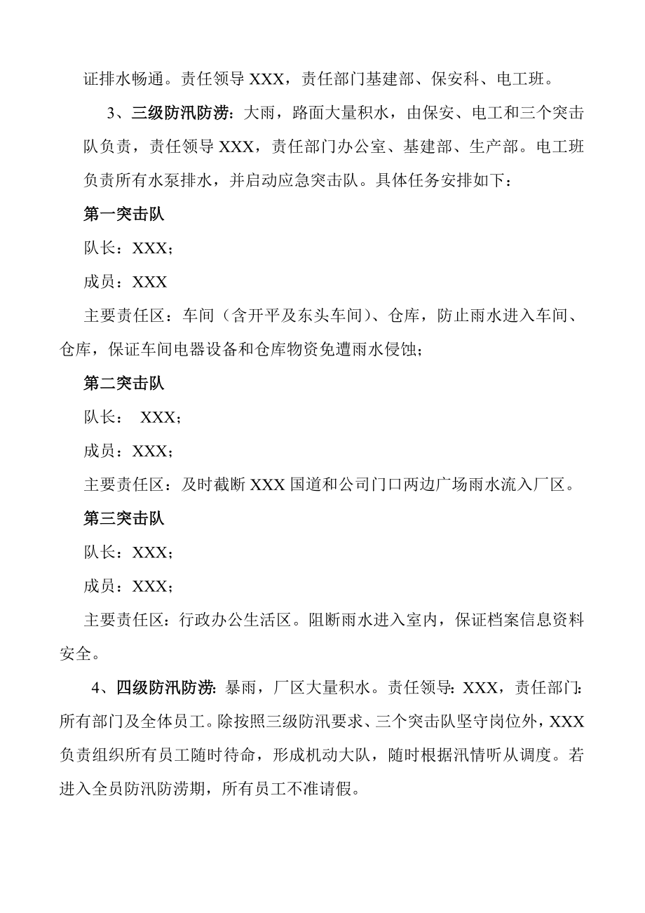 xx公司防汛防涝应急预案.doc_第3页