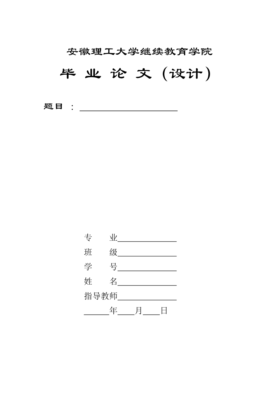 采煤毕业论文矿井五大灾害及防治浅谈.doc_第1页