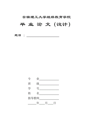 采煤毕业论文矿井五大灾害及防治浅谈.doc