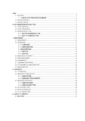 毕业设计（论文）木材干燥工艺及PLC的应用.doc