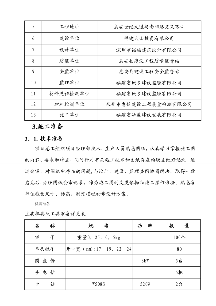 模板高支模施工方案.doc_第3页