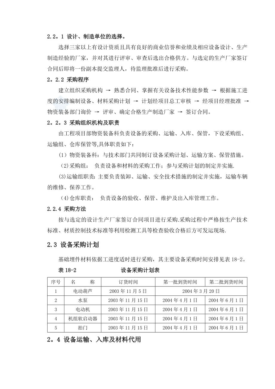 某工程机电设备安装施工方案.doc_第2页