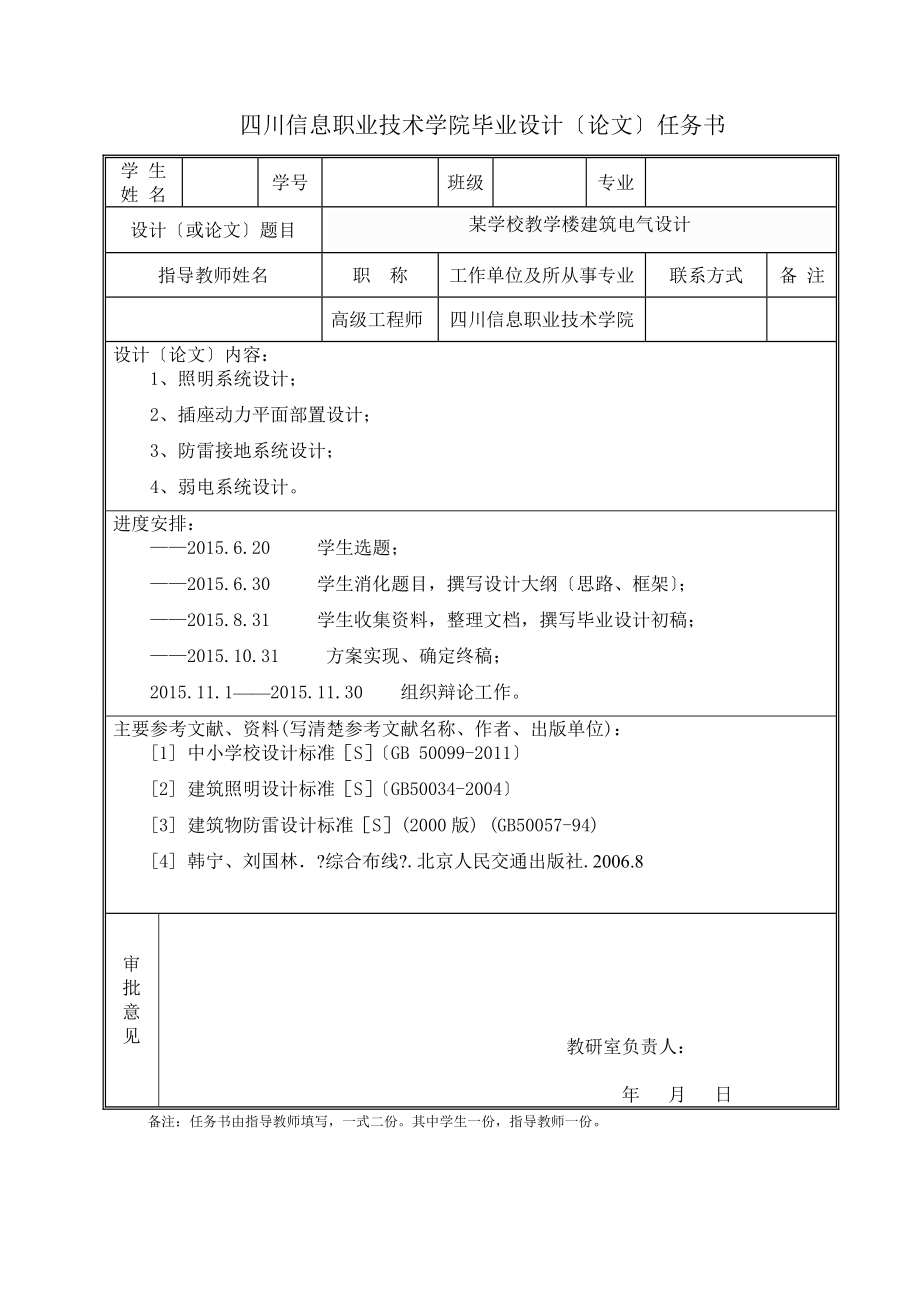 某教学楼建筑电气设计.doc_第2页