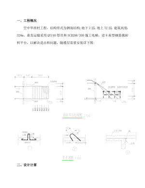 空中华西村型钢卸料平台施工方案.doc