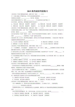 正确使用成语练习题及答案资料.doc