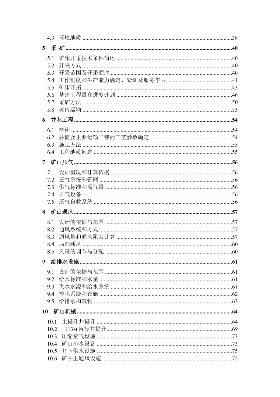 戴腰山铜矿采矿技术改造工程初步设计.doc_第2页