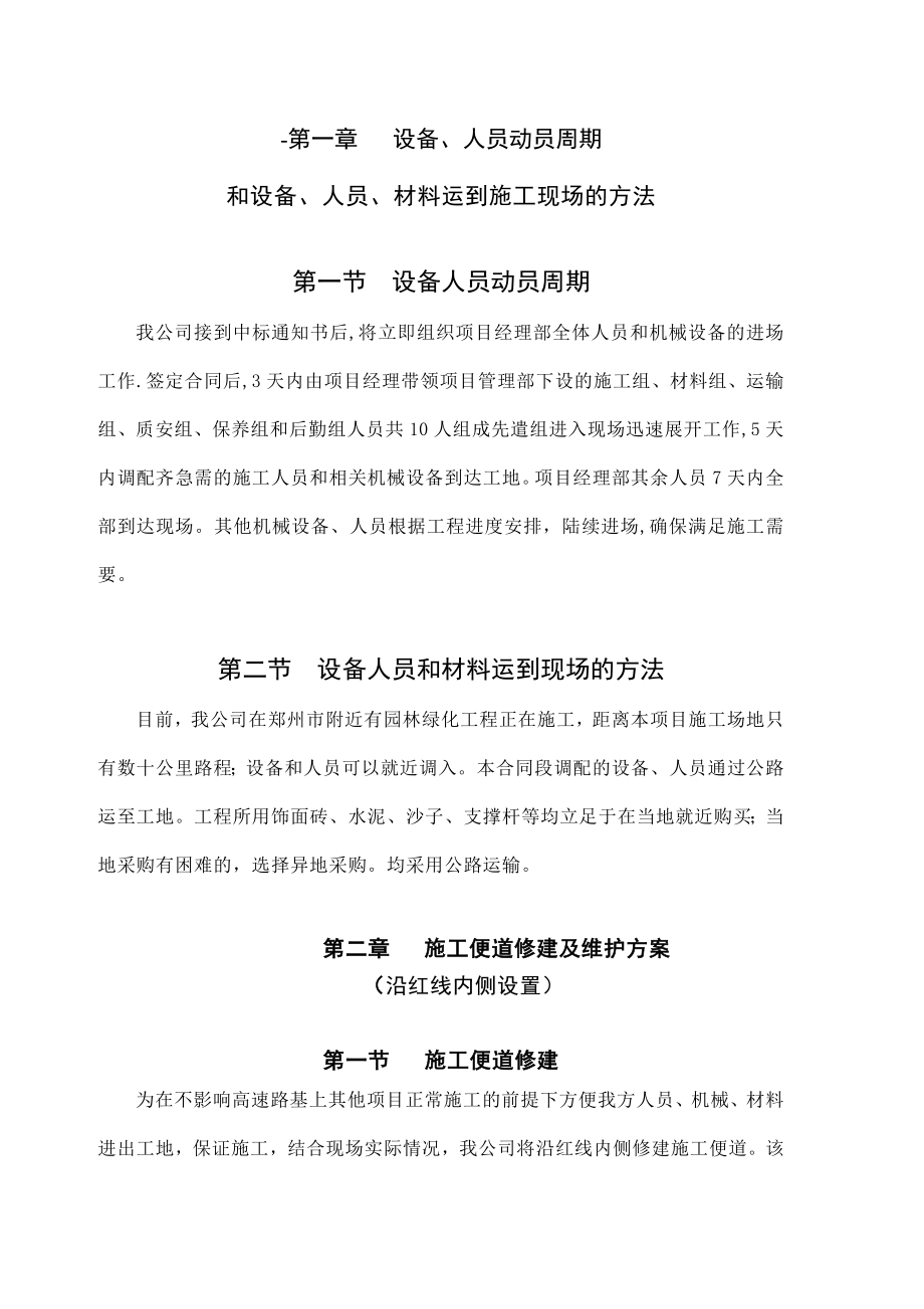 某高速公路施工方案.doc_第2页