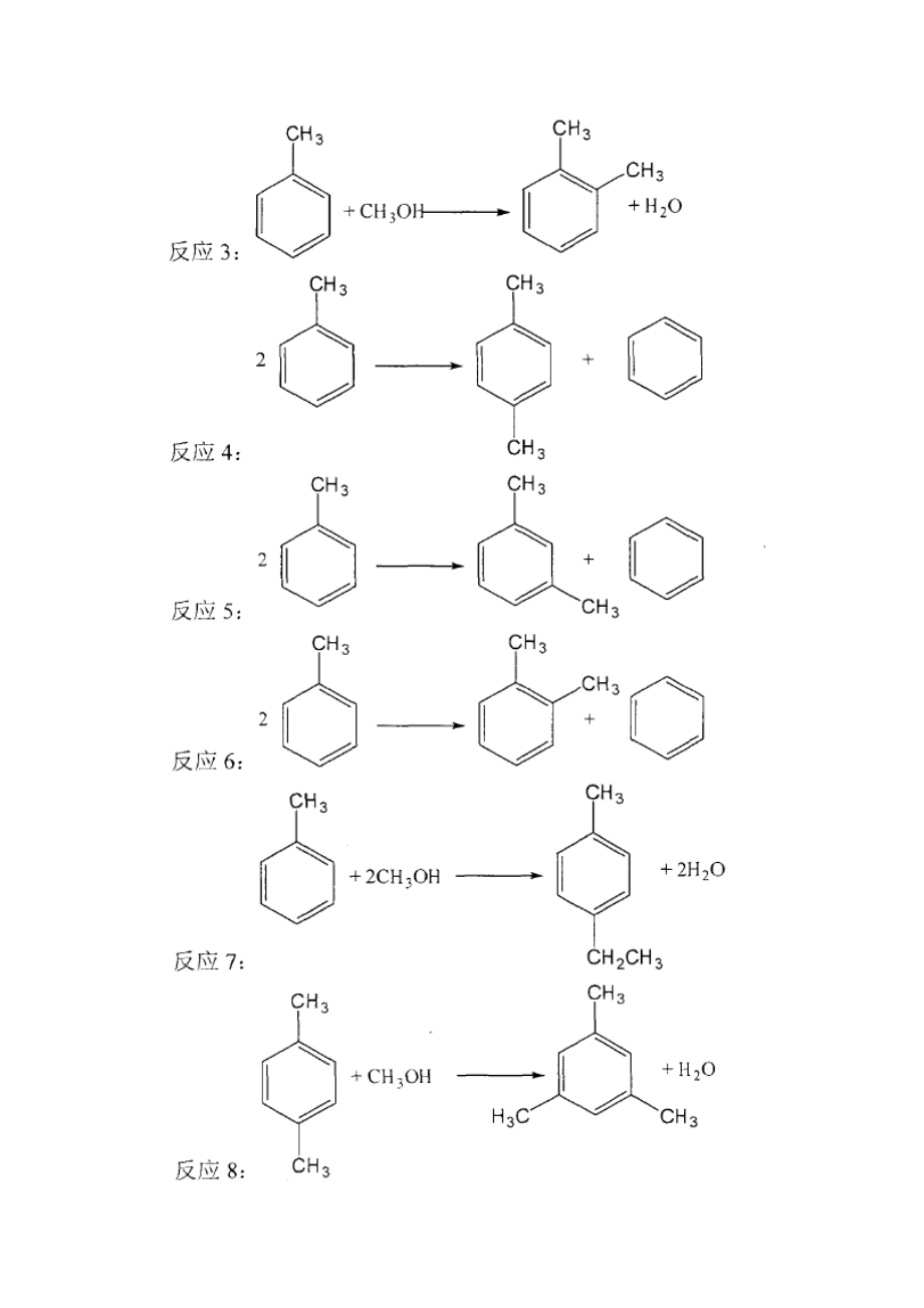 采用清洁生产工艺制取对二甲苯（PX）分厂设计报告.doc_第3页