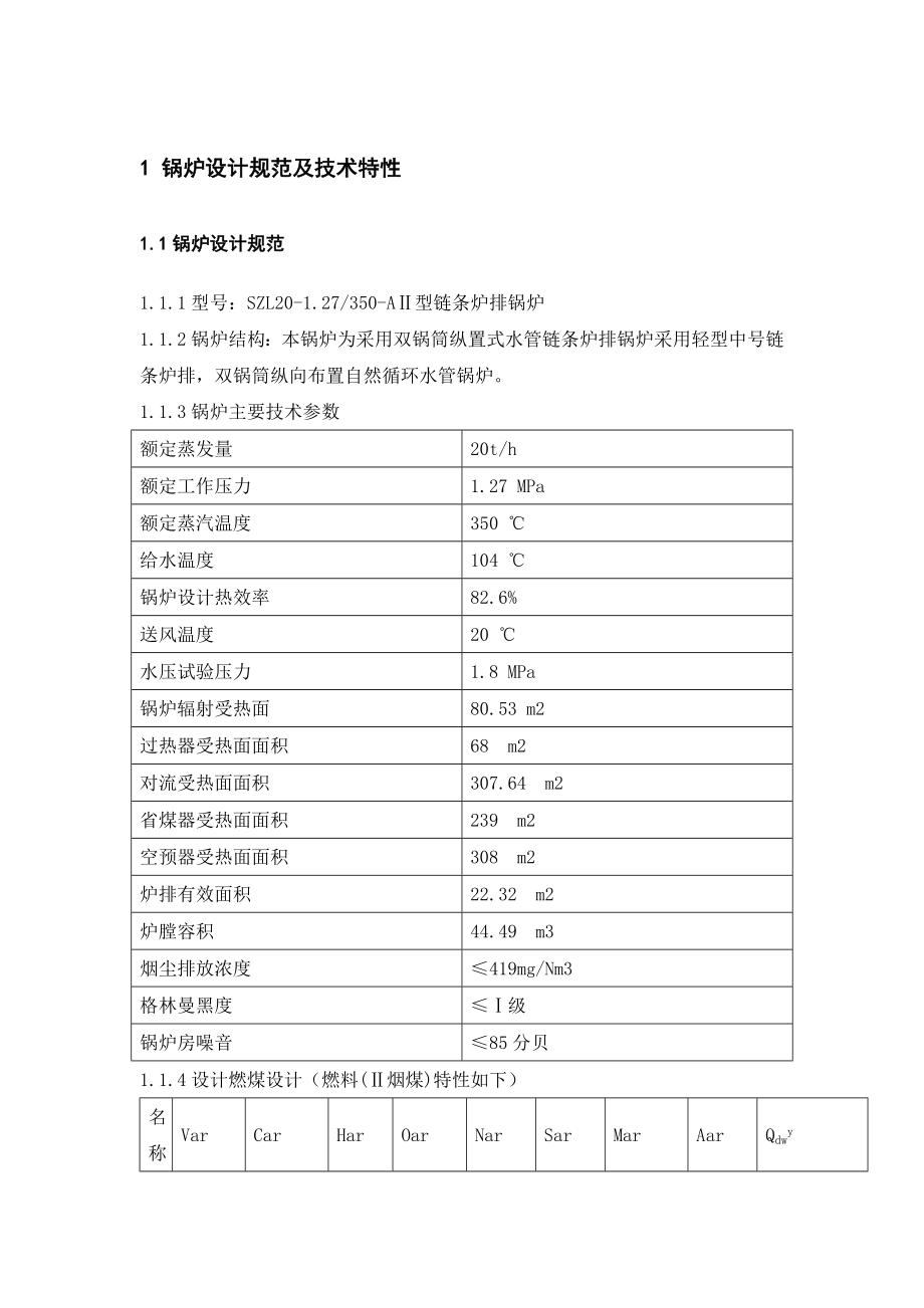 电厂启动锅炉规程.doc_第1页