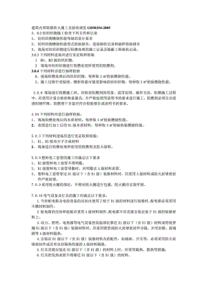 强制性条文建筑内部装修防火施工及验收规范GB503542005.doc