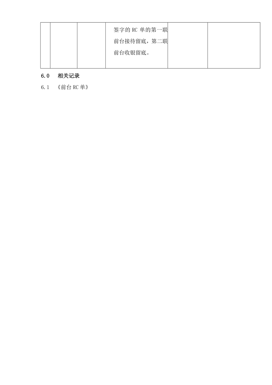 酒店办理有预订散客入住程序.doc_第3页