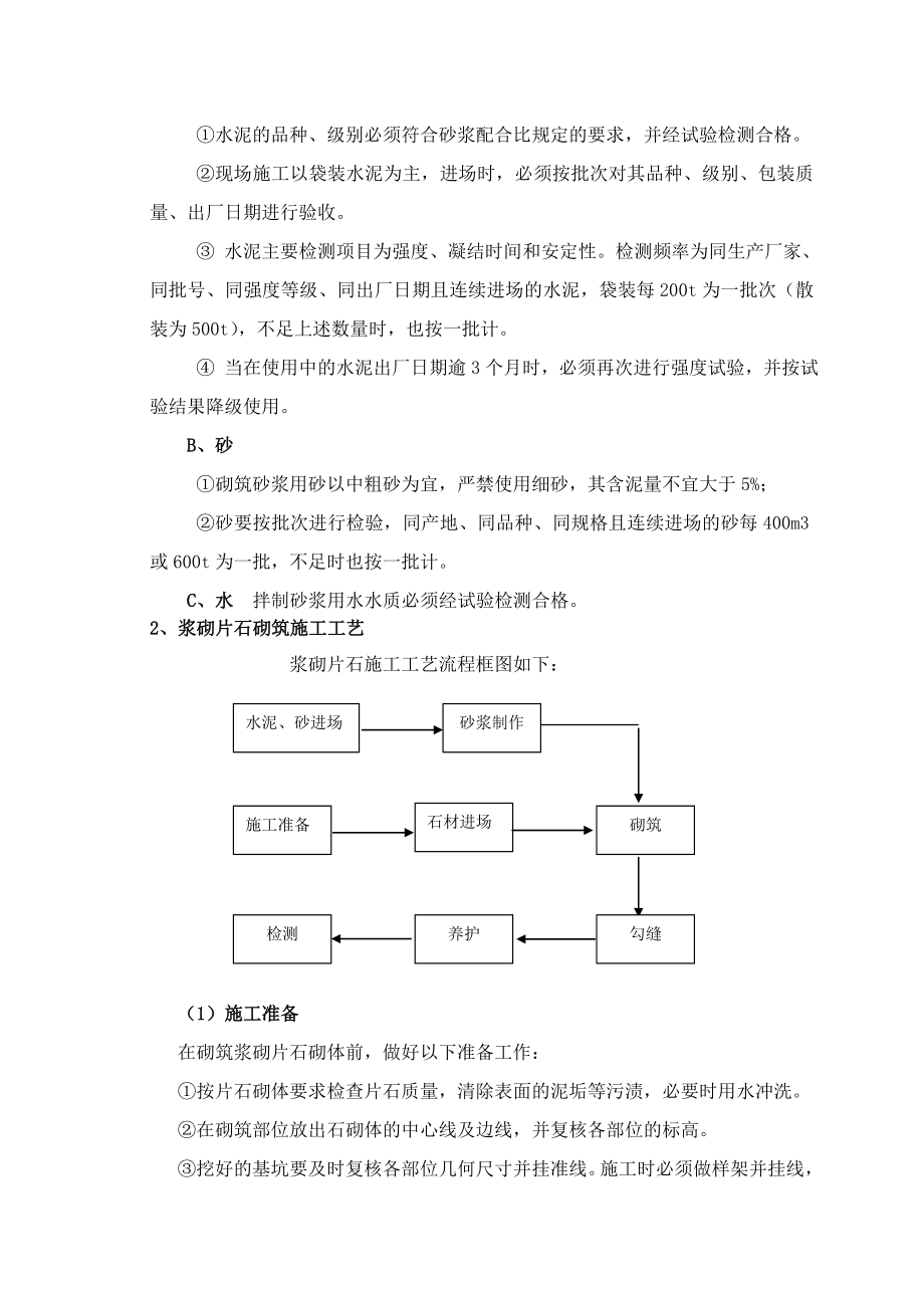 浆砌片作业指导书课件资料.doc_第2页