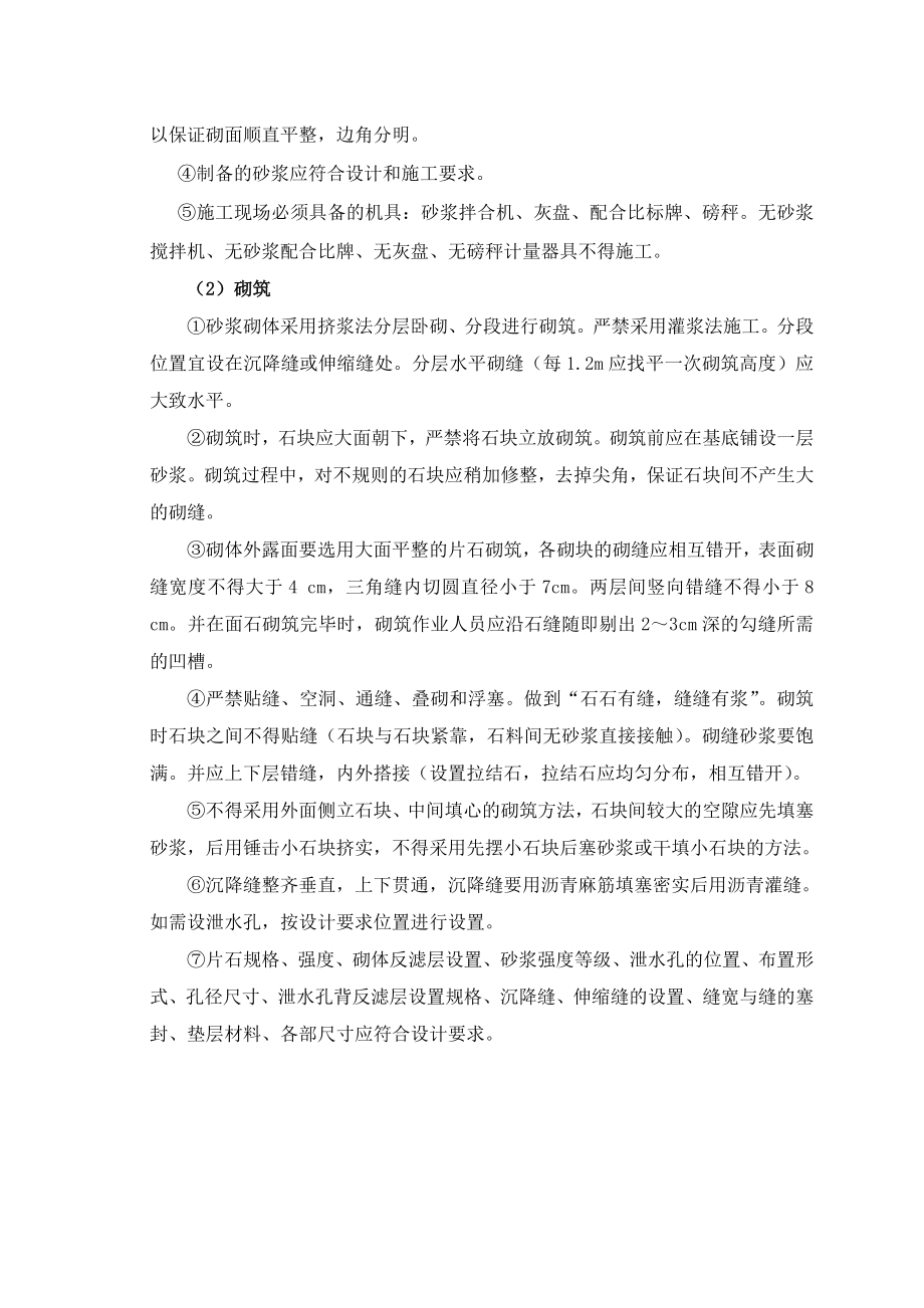 浆砌片作业指导书课件资料.doc_第3页