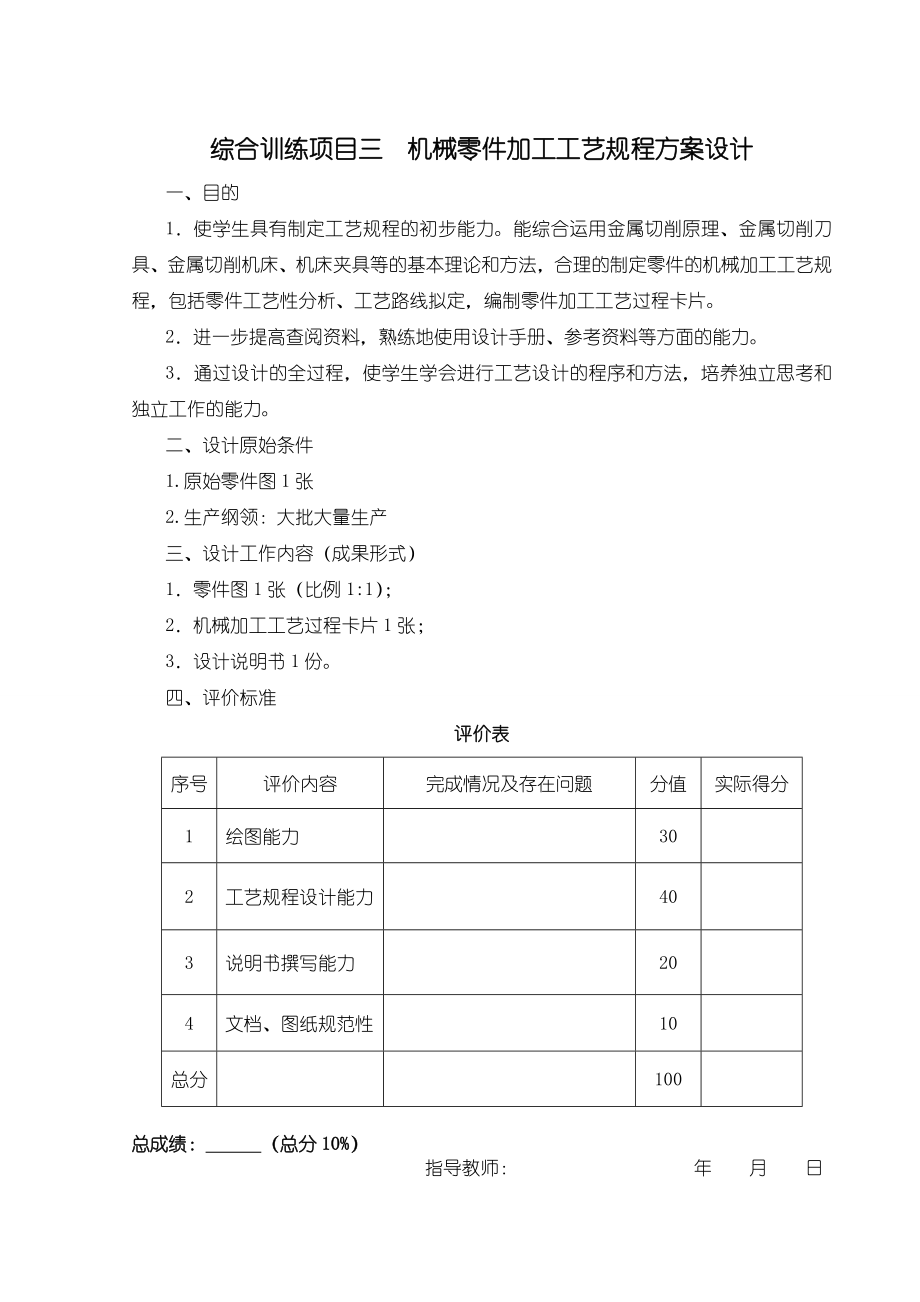 机械零件加工工艺规程方案设计.doc_第2页