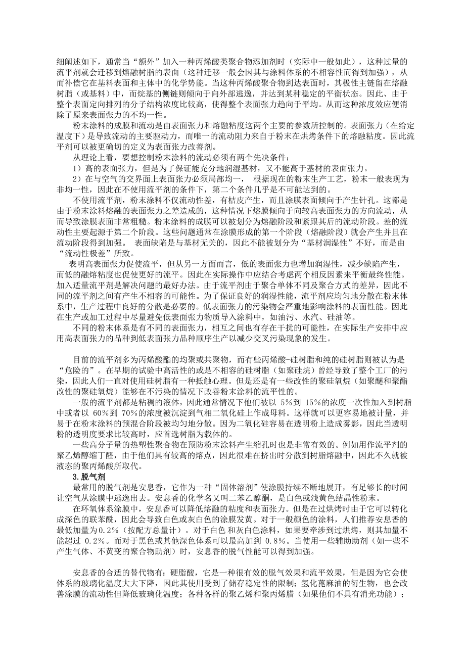 粉末涂料助剂相关论文.doc_第2页