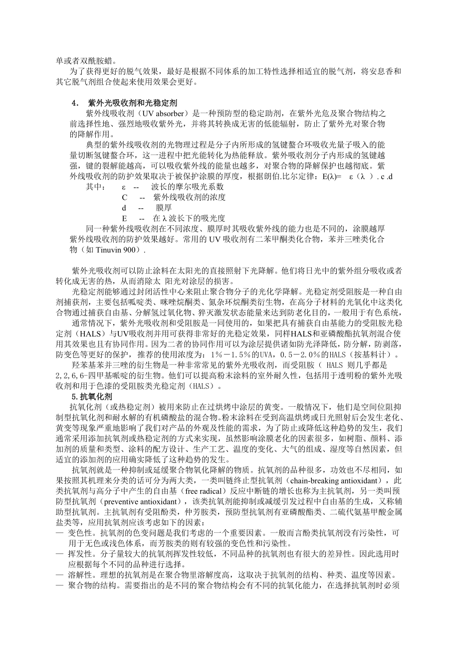 粉末涂料助剂相关论文.doc_第3页