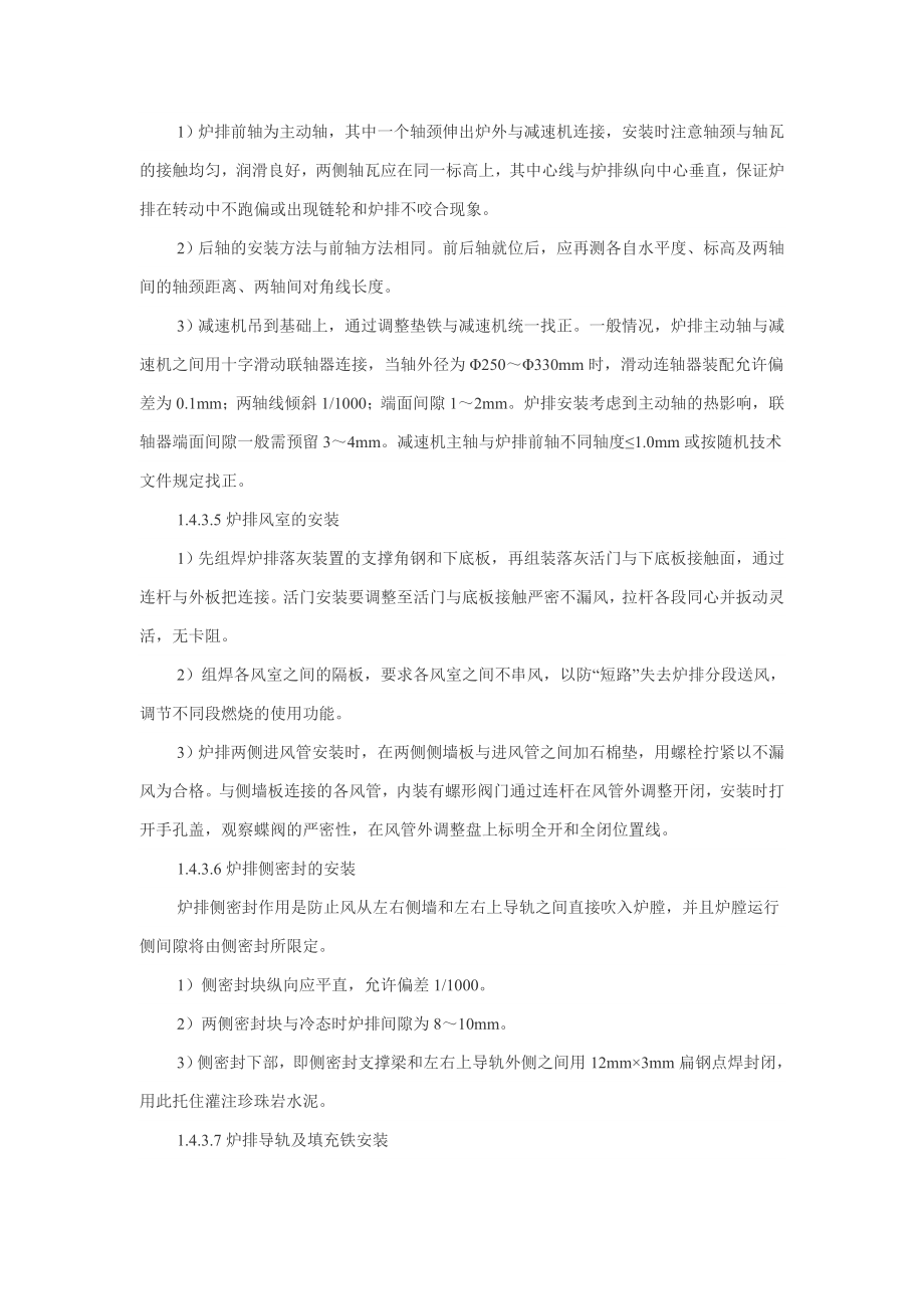 锅炉 炉排及辅机安装调试工艺.doc_第2页