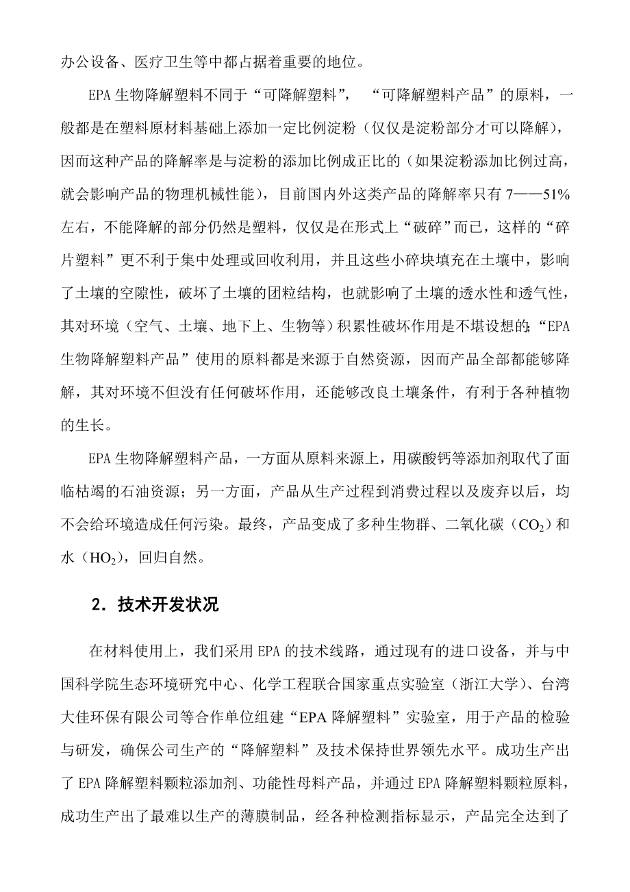 产50000吨EPA降解塑料产56000万吨EPA降解塑料制品项目建议书.doc_第3页