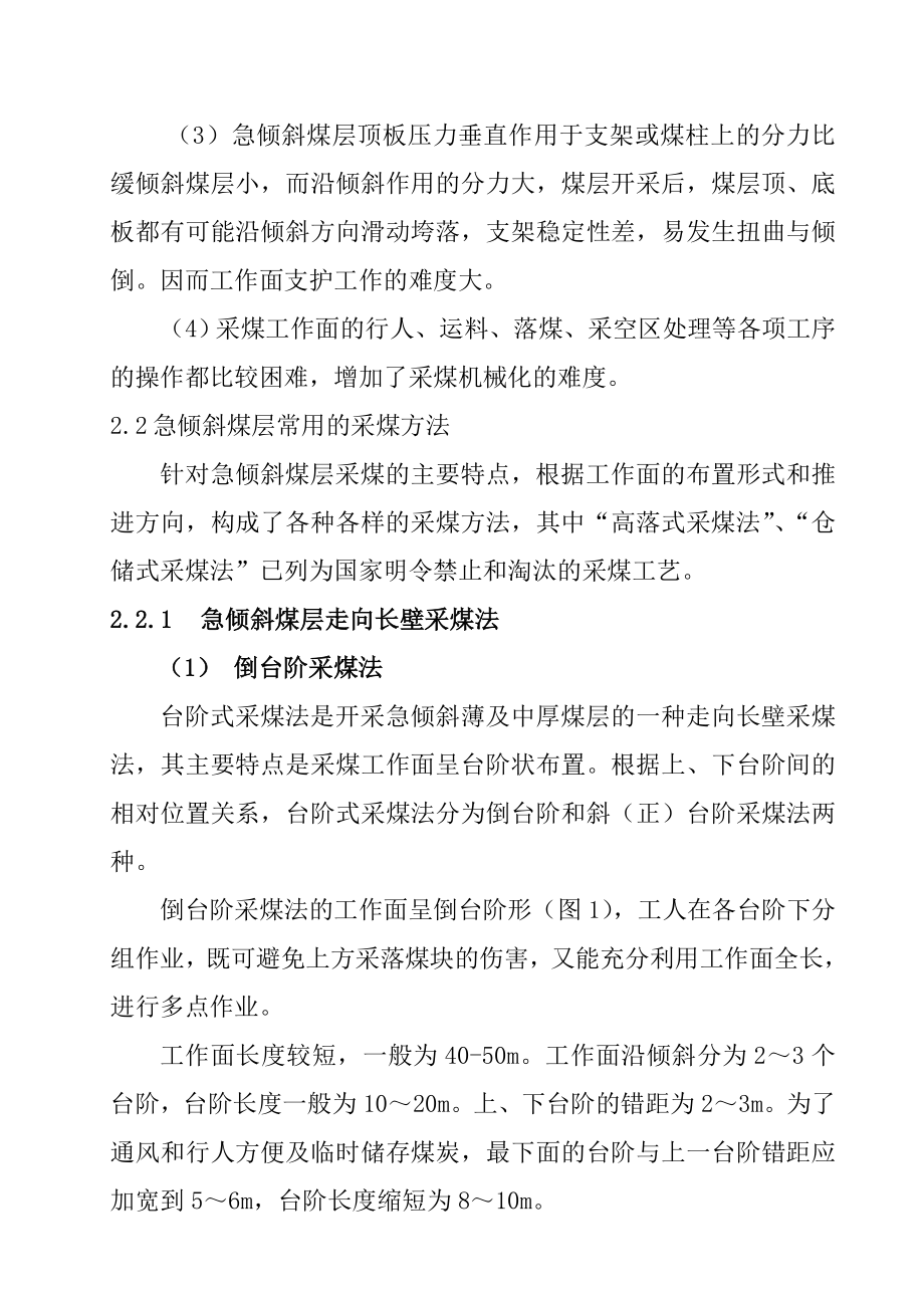 刘德振(谈急倾斜煤层的采煤方法).doc_第2页