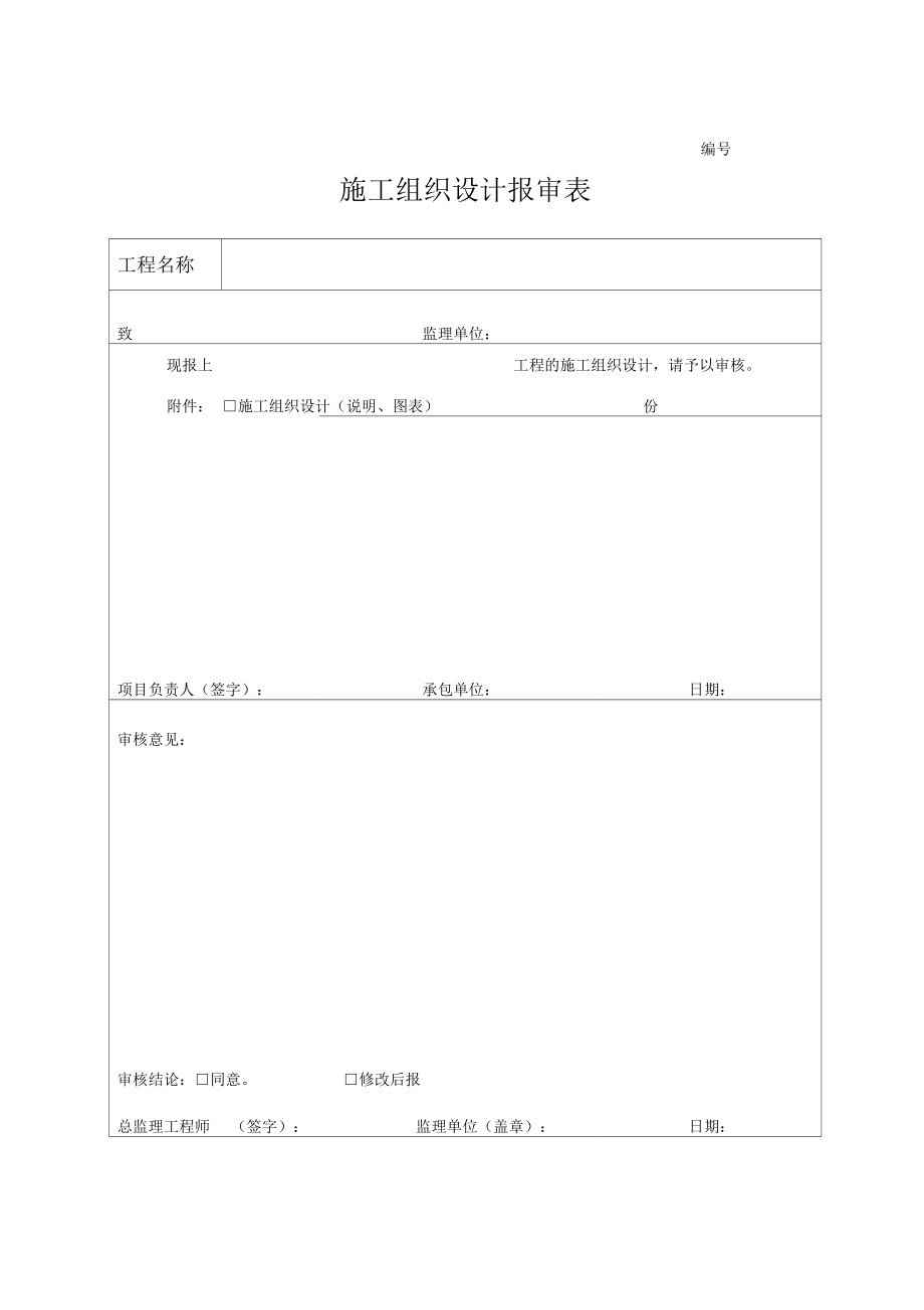 新版园林绿化工程施工全套表格.docx_第3页