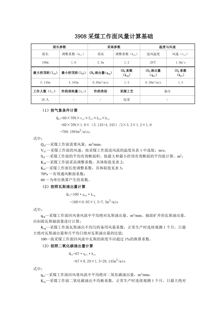 新版煤矿供风基础.doc_第1页