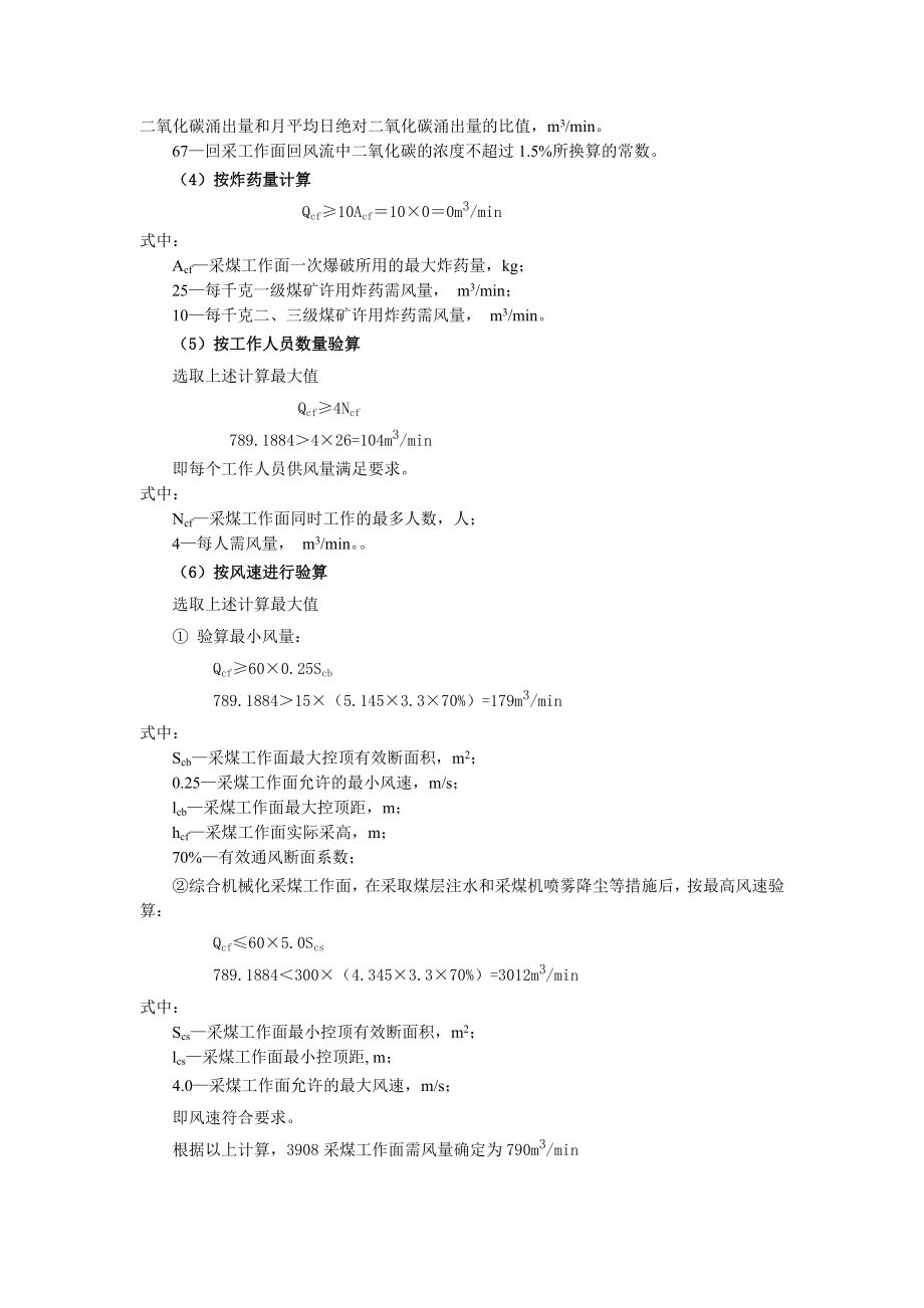 新版煤矿供风基础.doc_第2页