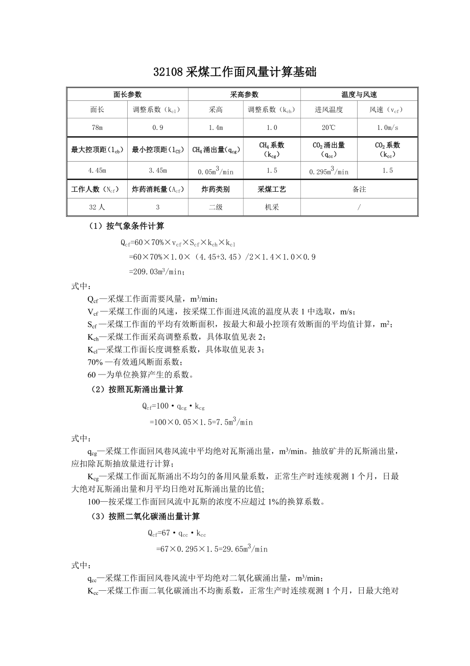 新版煤矿供风基础.doc_第3页