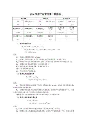 新版煤矿供风基础.doc