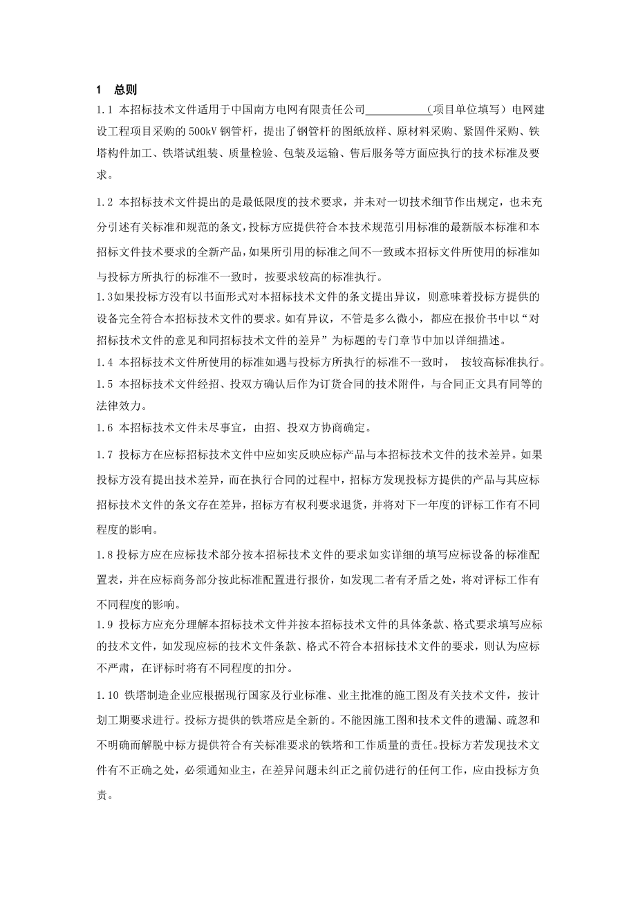 南方电网设备标准技术标书500kV钢管杆.doc_第3页