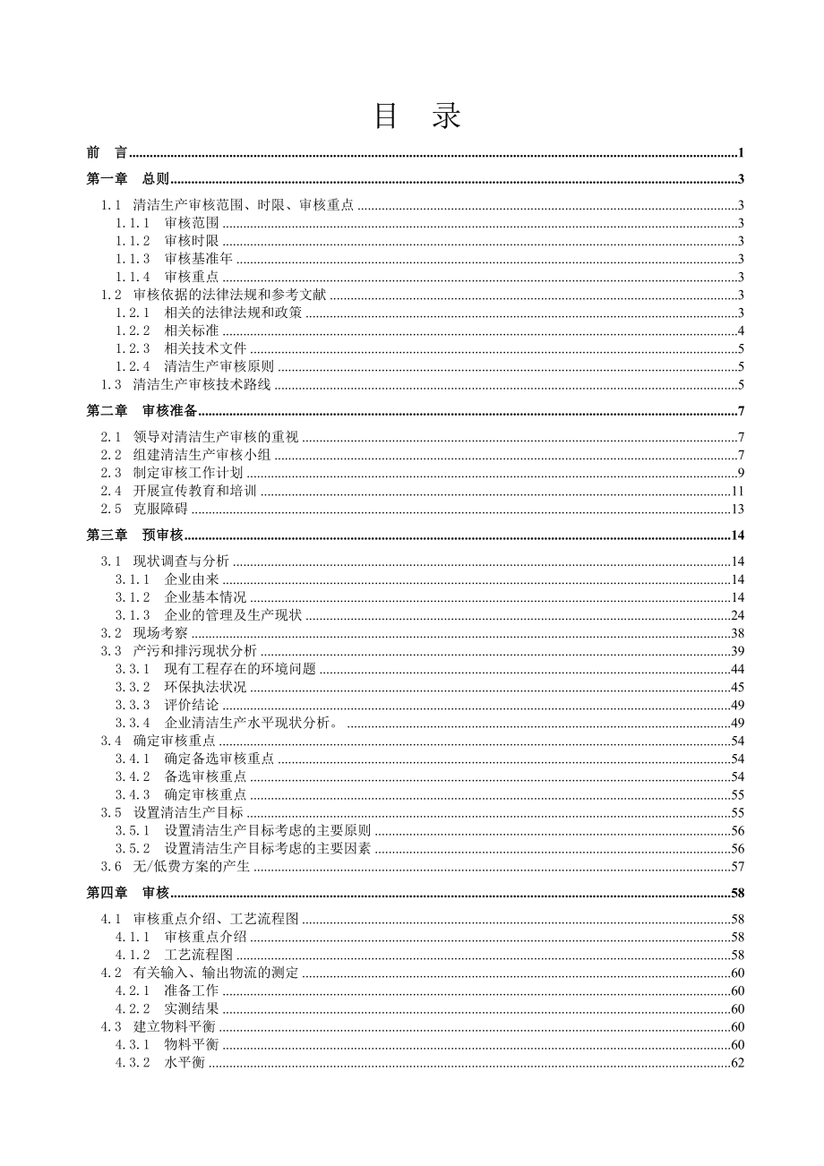 银矿清洁生产审核报告.doc_第2页