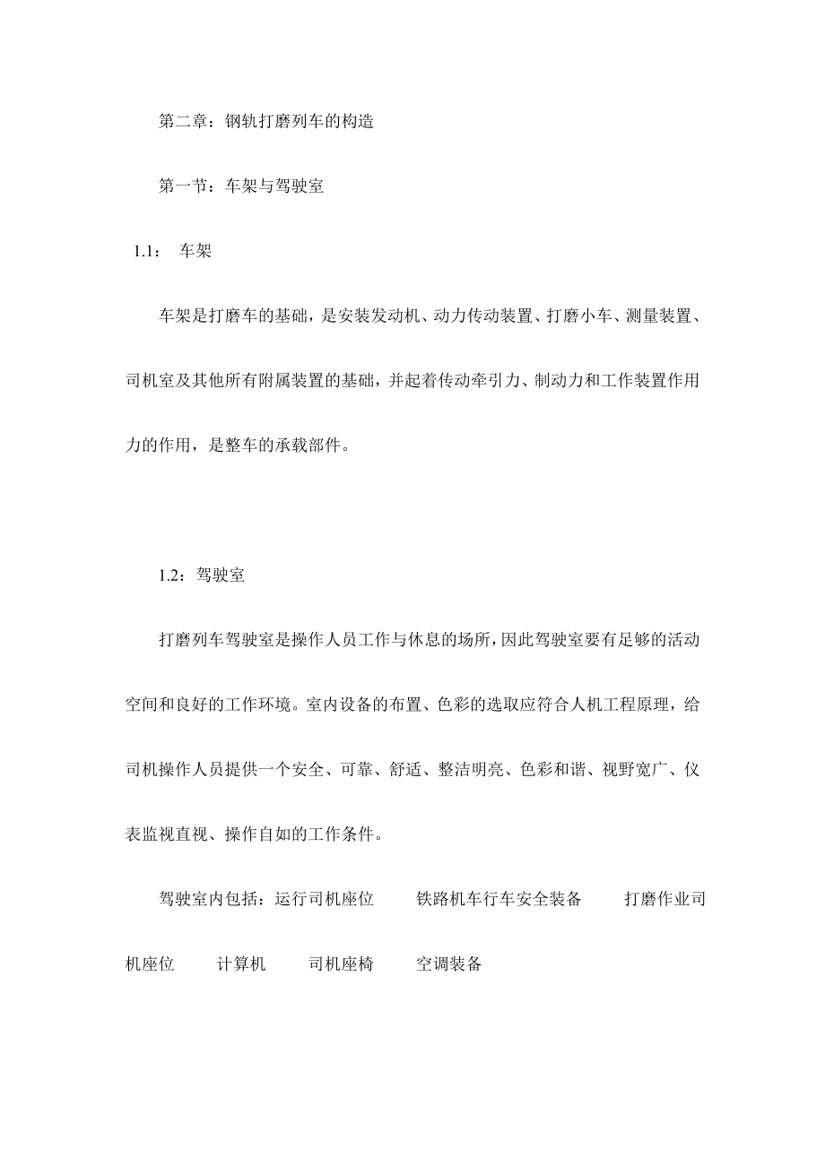 钢轨打磨车设计.doc_第2页