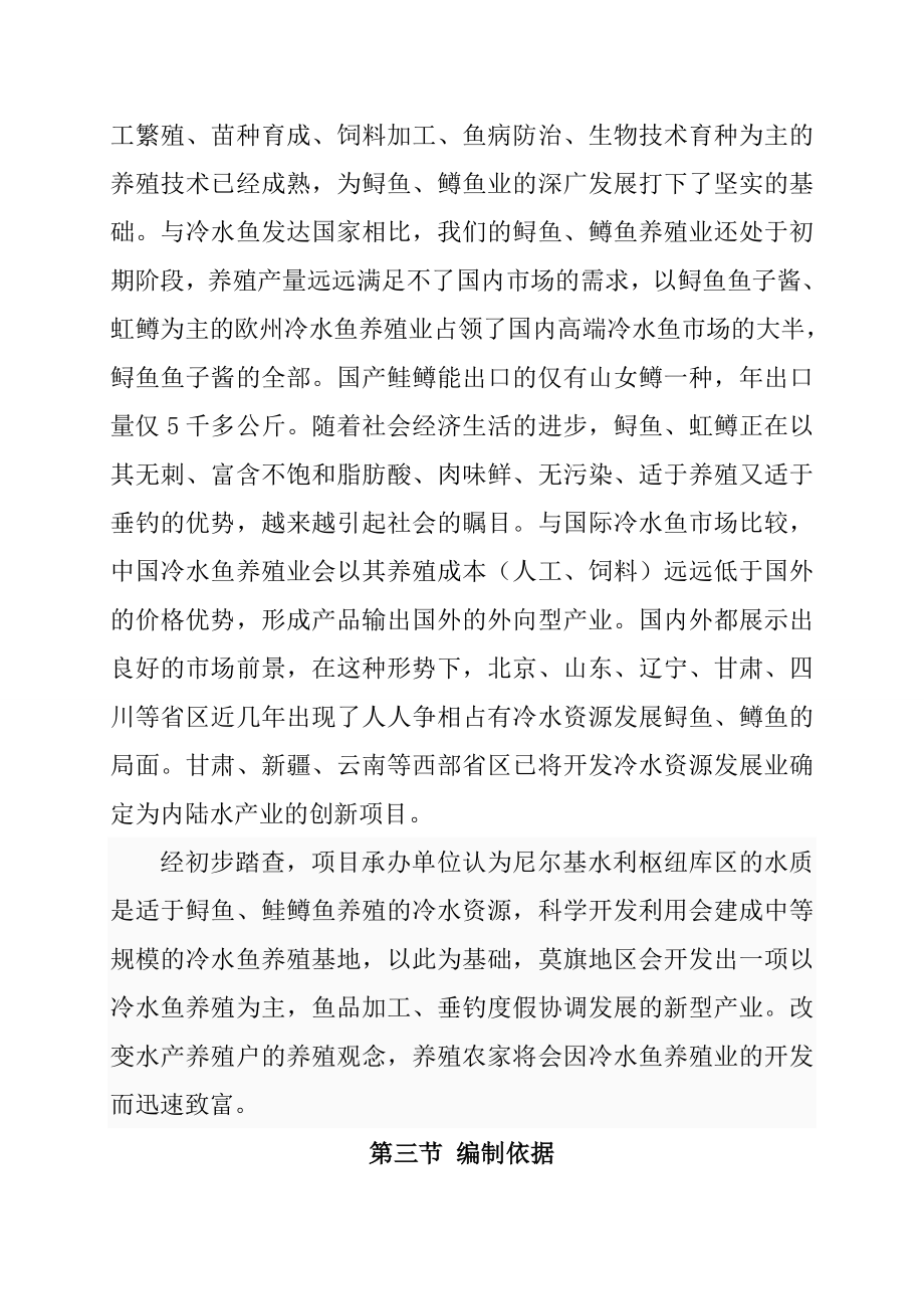 网箱养鱼基地项目可行性研究报告.doc_第2页