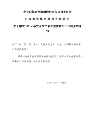 矿山企业安全生产职业危害防治工作要点.doc