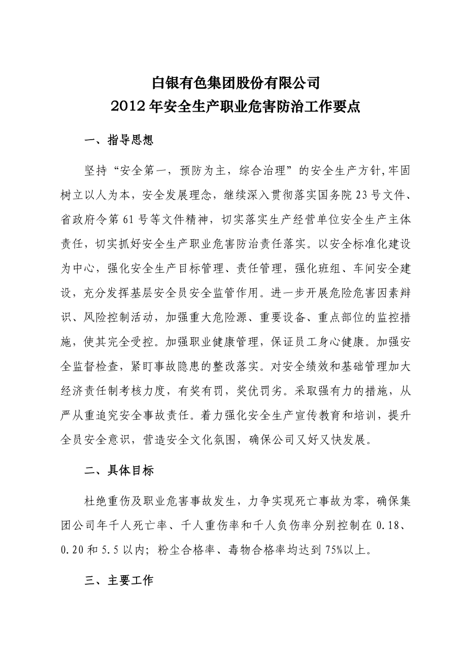 矿山企业安全生产职业危害防治工作要点.doc_第2页