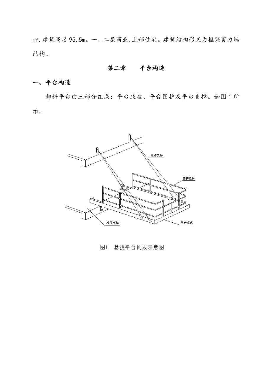 施工用卸料平台安装.doc_第3页