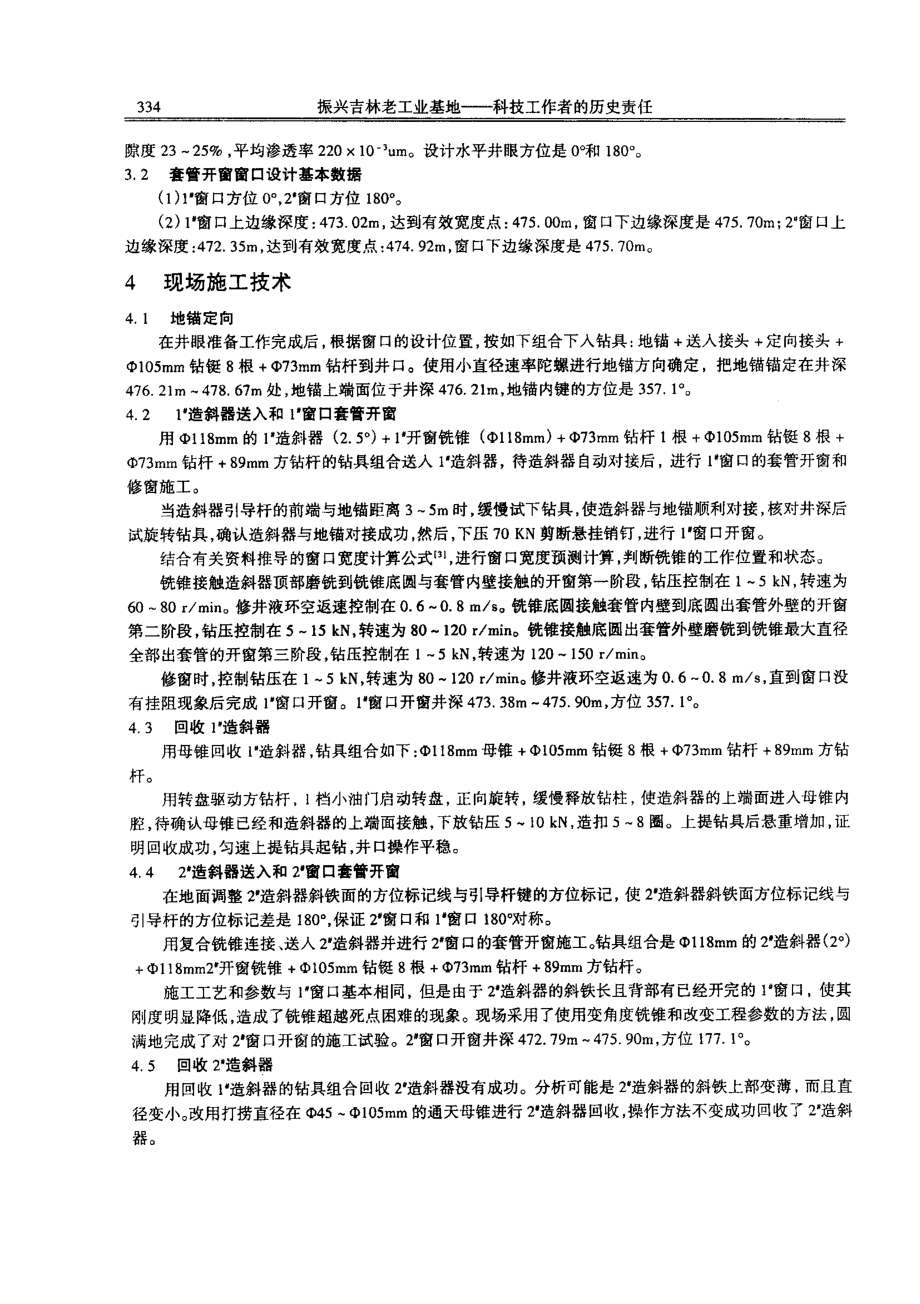 套管双向开窗技术在径向水平井钻井中的实践与认识.doc_第3页