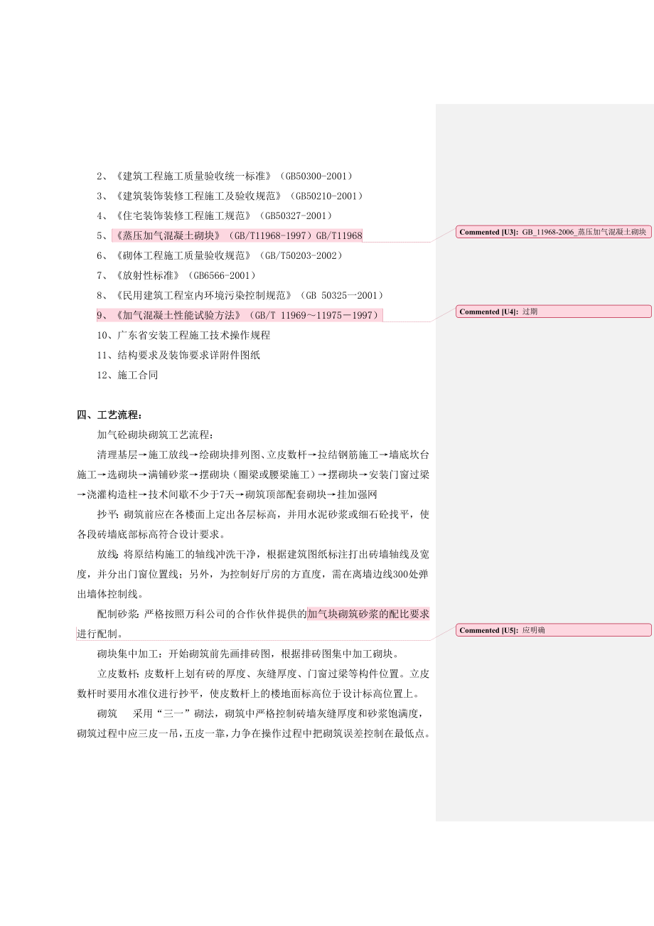 某城砌体工程专项方案资料.doc_第3页