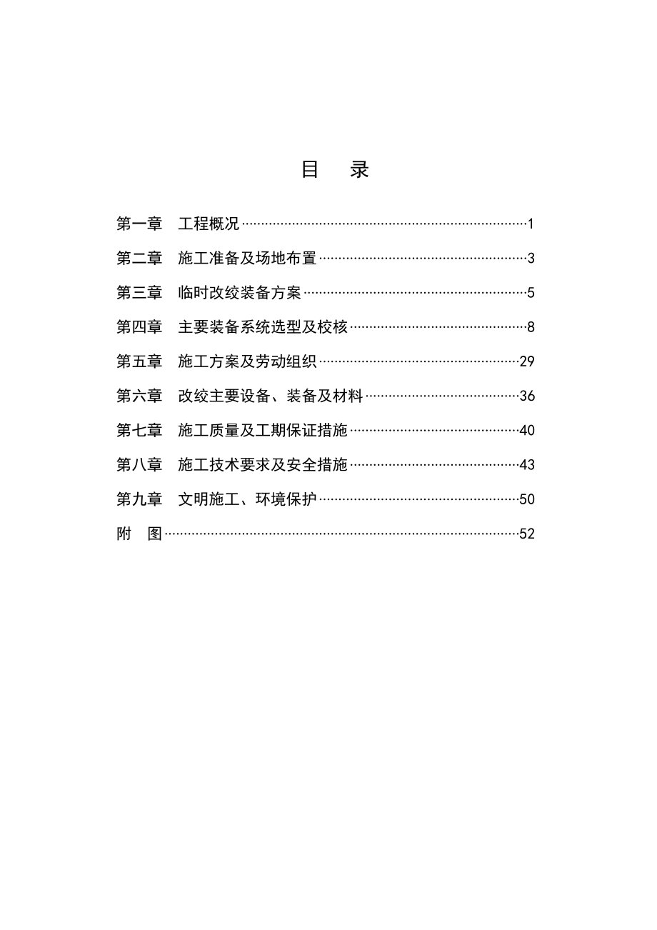 古城桃园回风井临时改绞施工组织设计1.doc_第2页