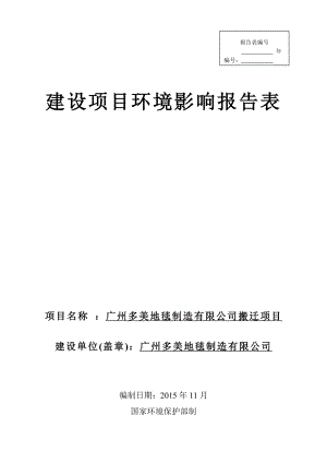 纤维手工艺术品生产技术改造项目建设项目环境影响报告表.doc