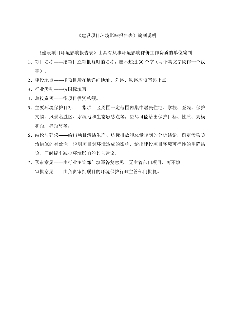 纤维手工艺术品生产技术改造项目建设项目环境影响报告表.doc_第2页