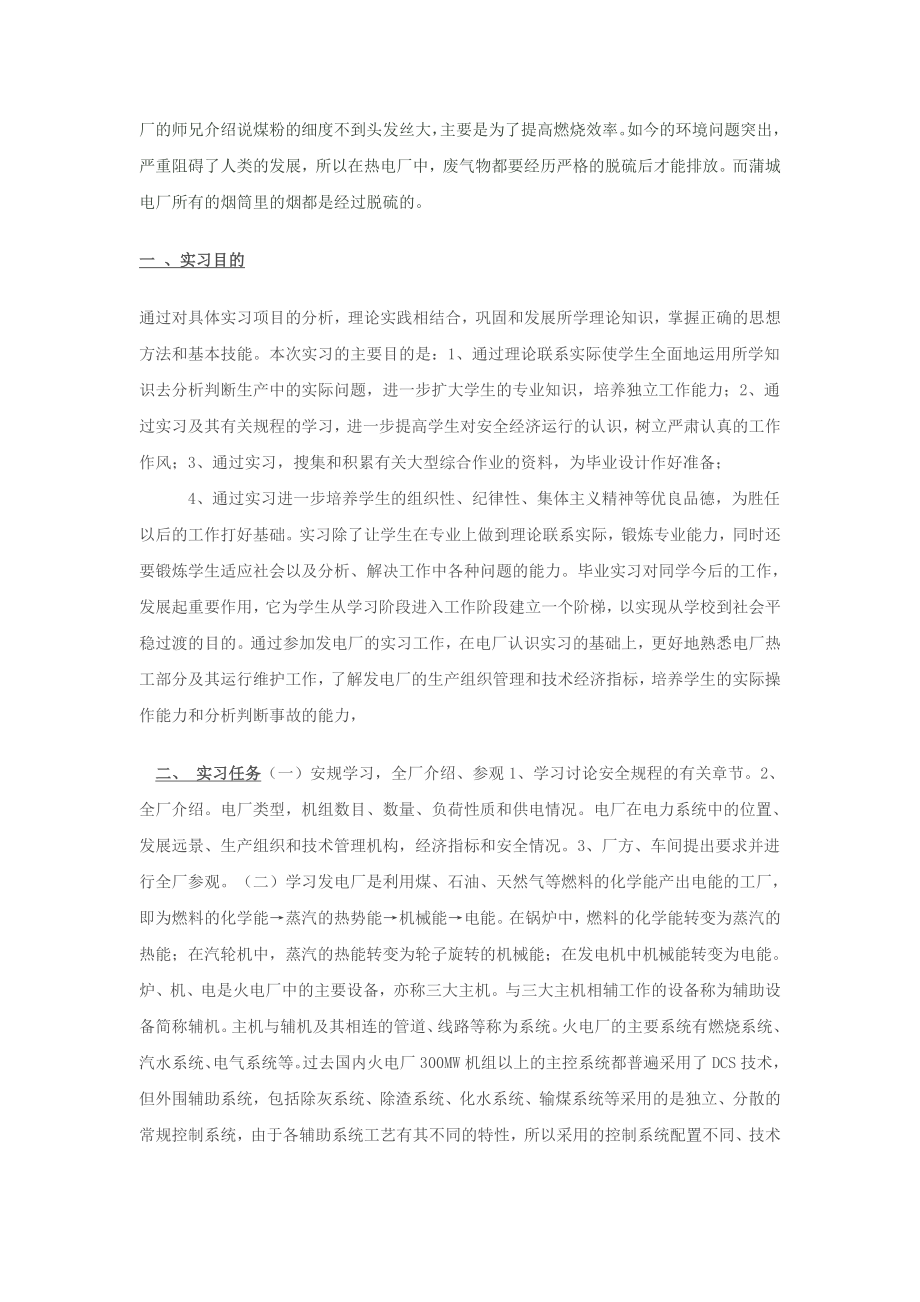 蒲城电厂实习报告.doc_第3页