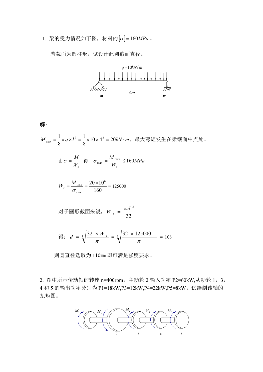 材料力学-离线考核题库及答案.docx_第2页