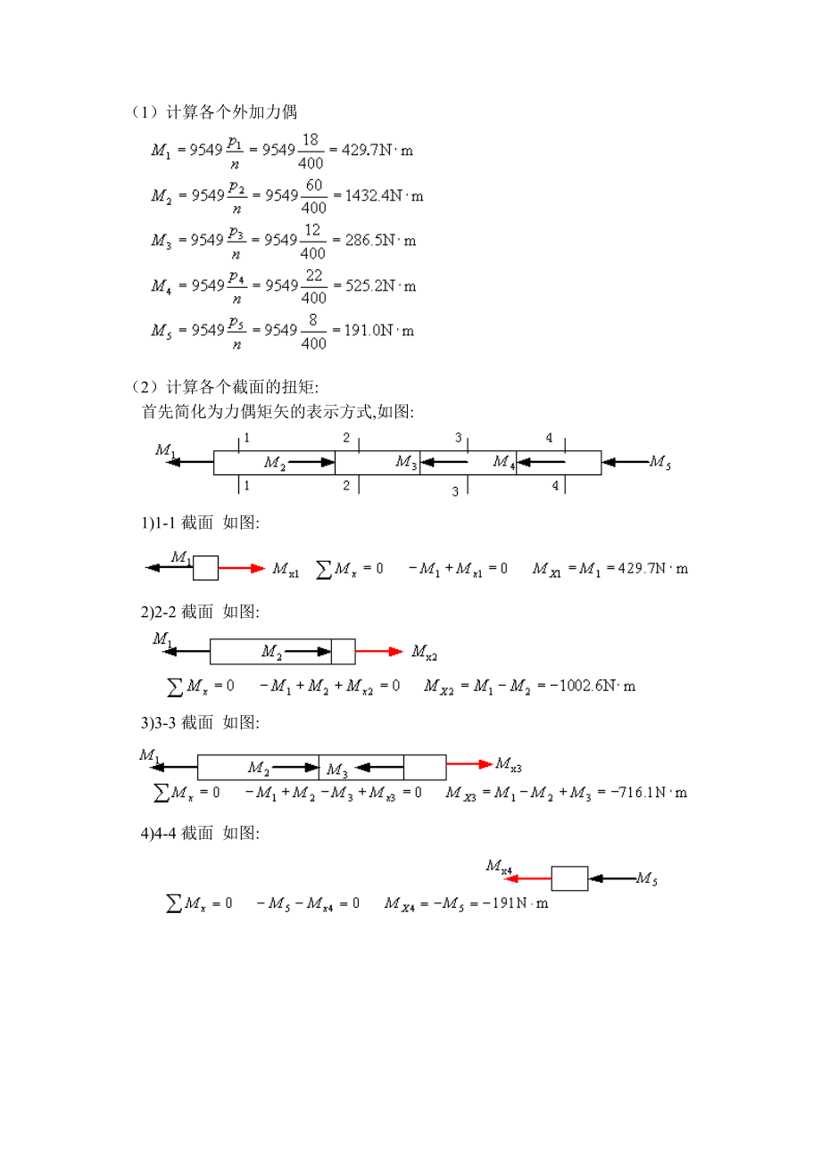 材料力学-离线考核题库及答案.docx_第3页