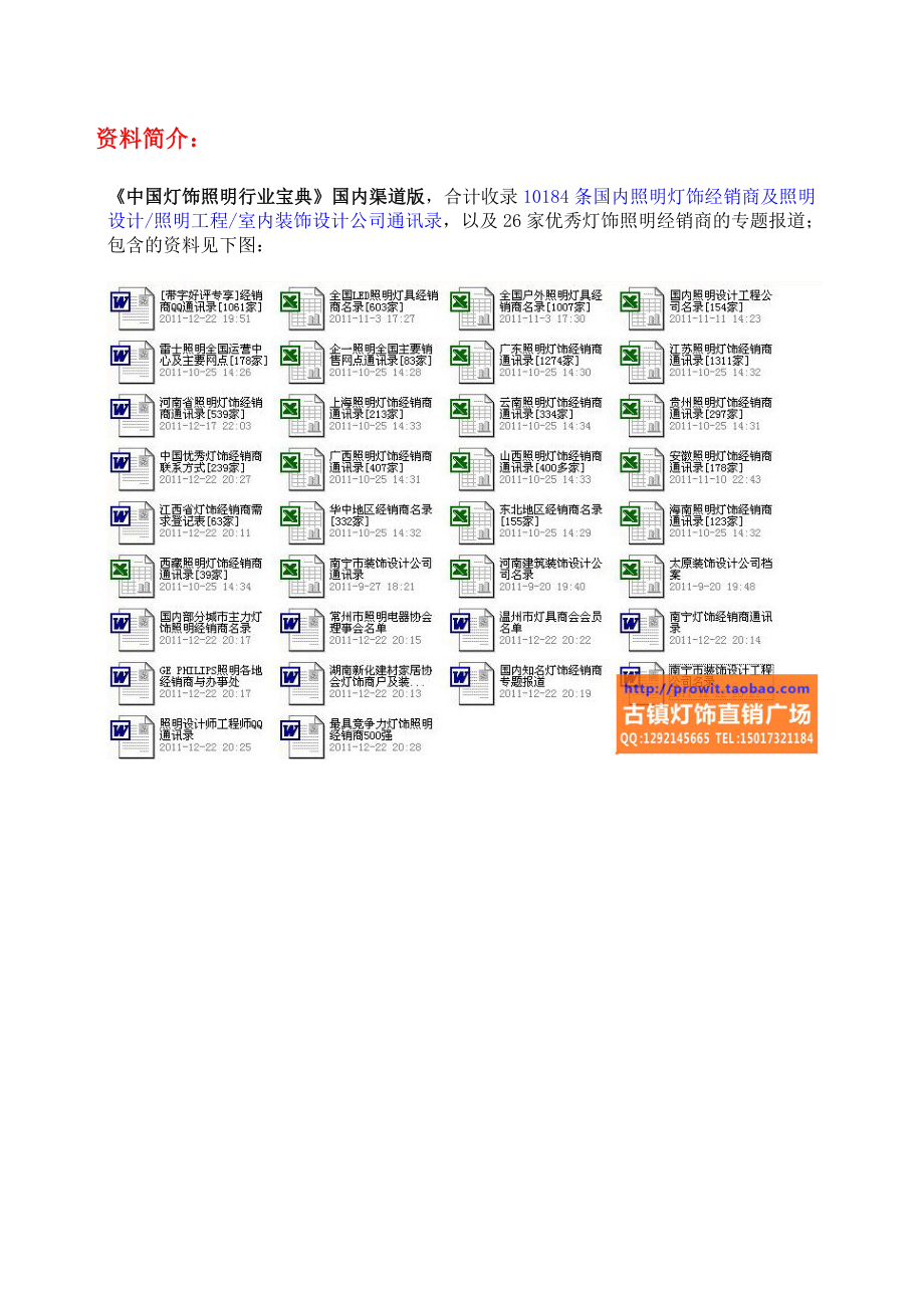 灯饰宝典全国照明灯饰经销商署理商及全球灯具倾销商名录[最新].doc_第2页